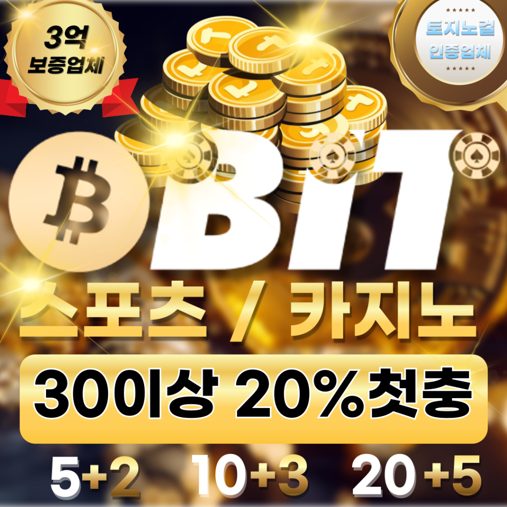 비트