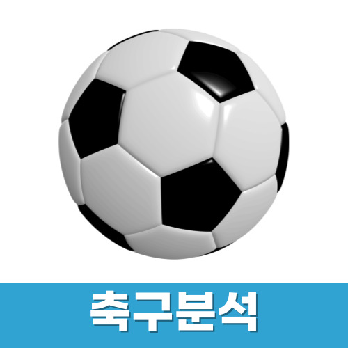 축구분석